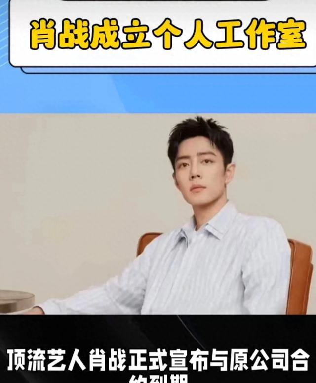肖战合约到期新闻