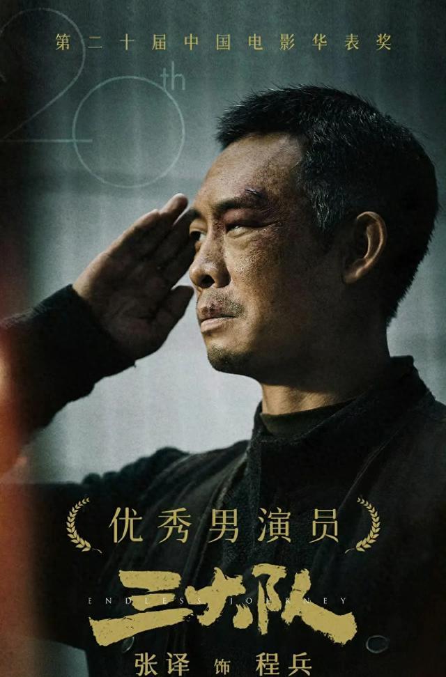 张译华表奖领奖现场