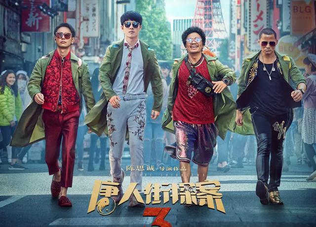 陈思诚宣传《唐人街探案3》