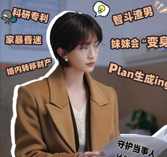 苏青梨职场精英造型