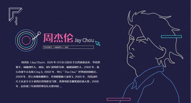 周杰伦音乐文案